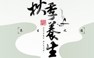 秋季保健重“七防” 防暑、防燥、防悲伤