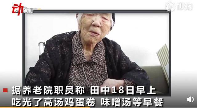 全球最长寿老人年龄达117岁260天 目标是120岁