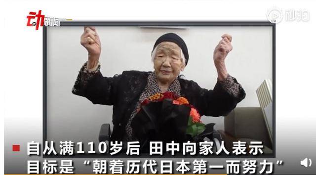 全球最长寿老人年龄达117岁260天 目标是120岁