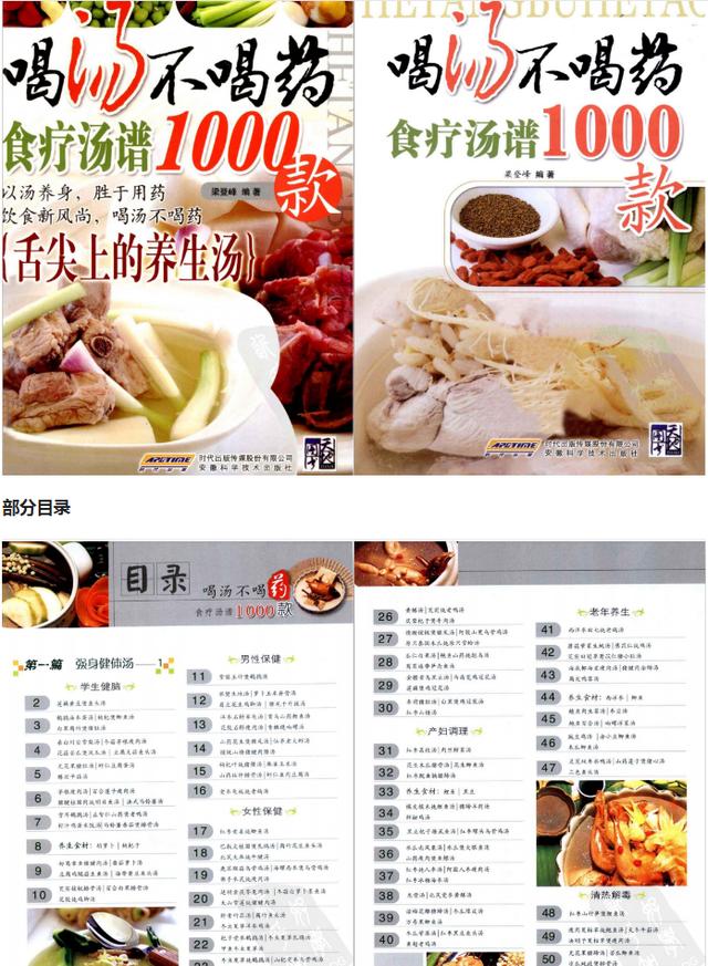 秋天了，1200道营养汤，争取都煲一次！滋补润燥，收藏了