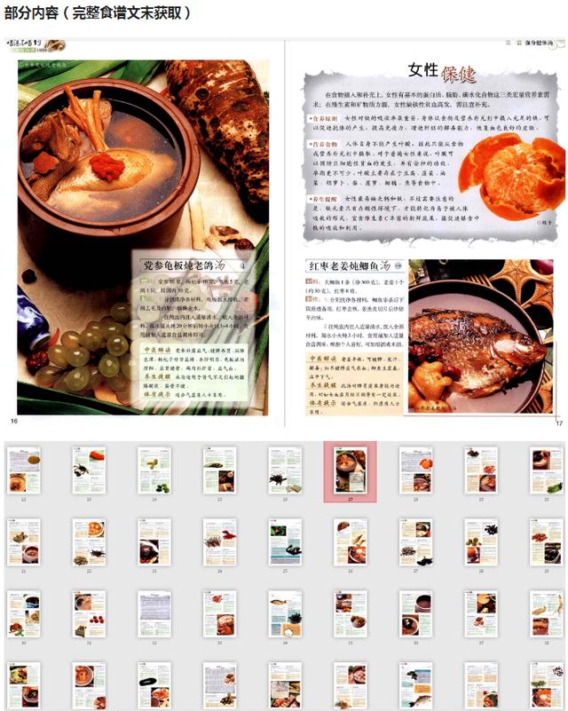 秋天了，1200道营养汤，争取都煲一次！滋补润燥，收藏了