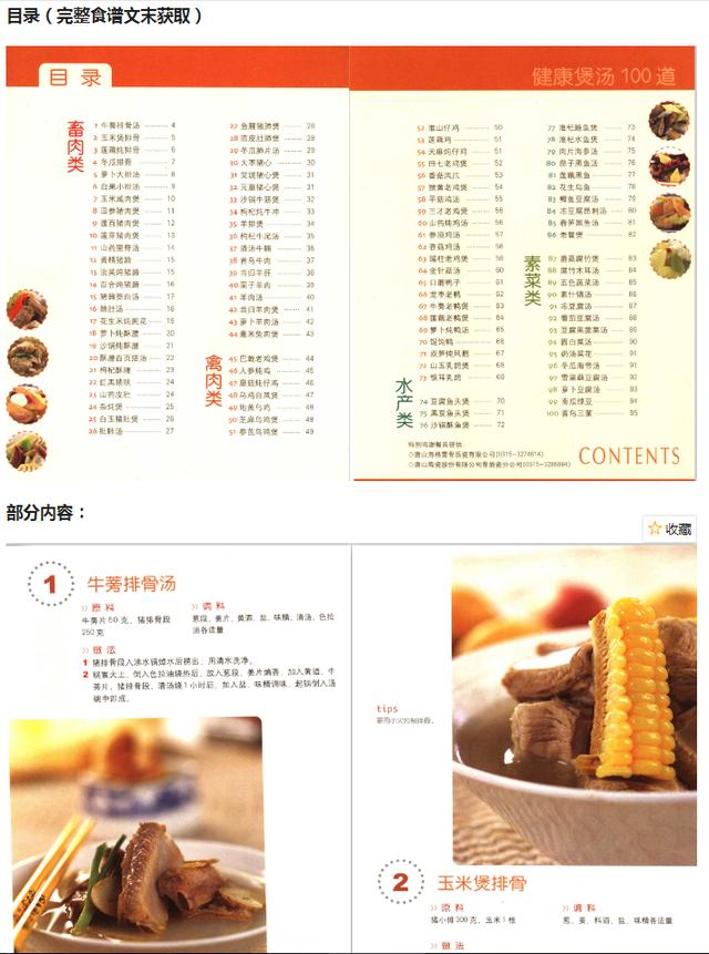 秋天了，1200道营养汤，争取都煲一次！滋补润燥，收藏了