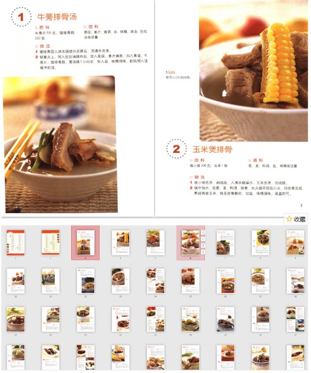 秋天了，1200道营养汤，争取都煲一次！滋补润燥，收藏了