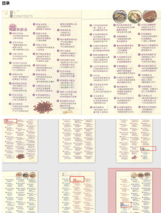 秋天了，1200道营养汤，争取都煲一次！滋补润燥，收藏了