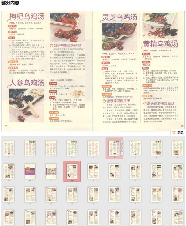 秋天了，1200道营养汤，争取都煲一次！滋补润燥，收藏了